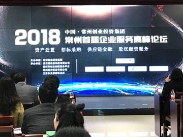 常州首届企业服务高峰论坛成功举办