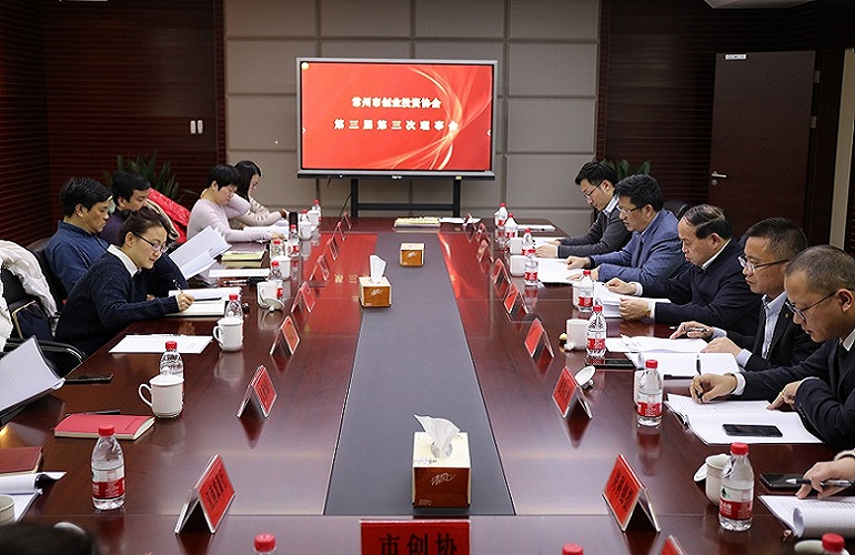 协会第三届第三次理事会顺利召开