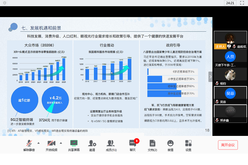 路演直击 | “天使下午茶”与您穿越疫情 共生共赢