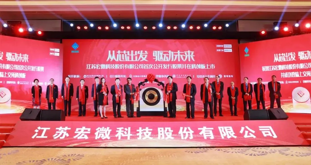 会员动态 | 九洲投资企业宏微科技成功登录科创板 抢占半导体集成电路风口