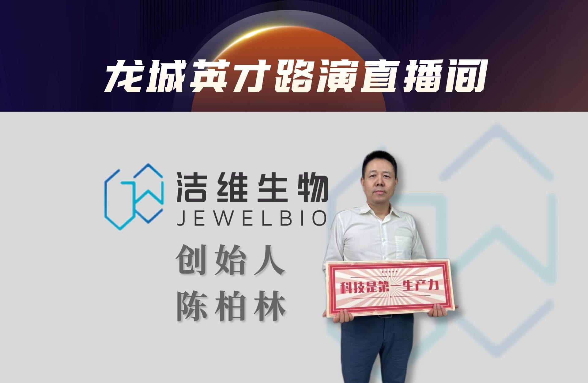 洁维生物：在生物制药装备行业实现中国制造代表世界制造！