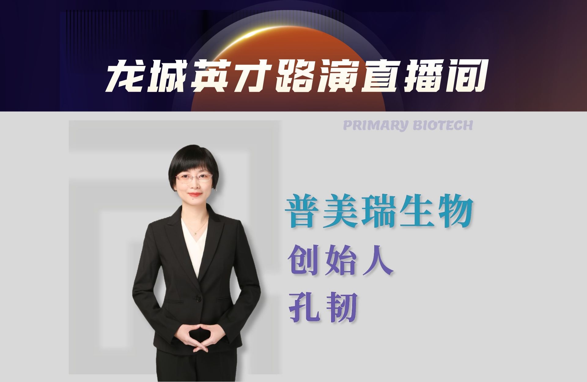 普美瑞生物：AI 驱动的一站式生物计算平台