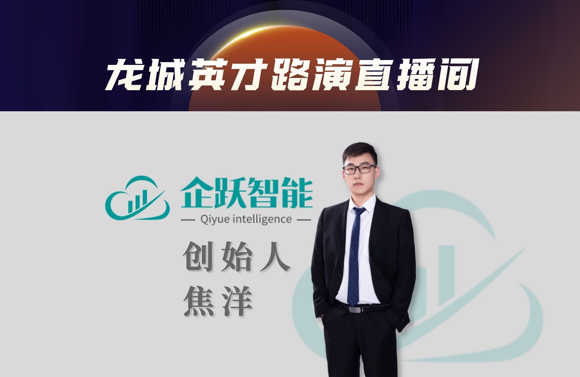 企跃智能：做先进制造MES行业领导者
