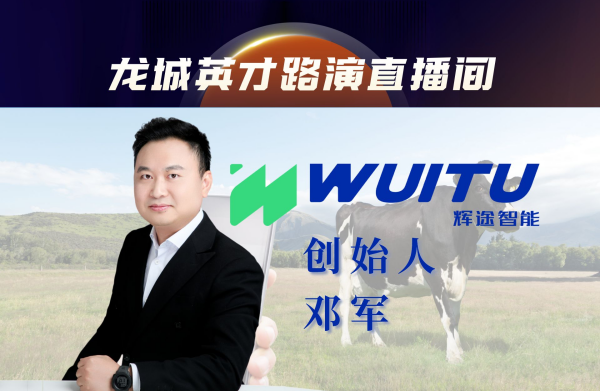 辉途智能：专业打造数智化碳中和牧场