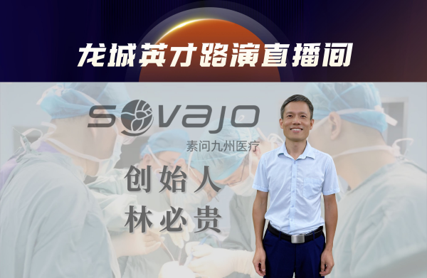 素问九州医疗：全膝关节置换手术机器人