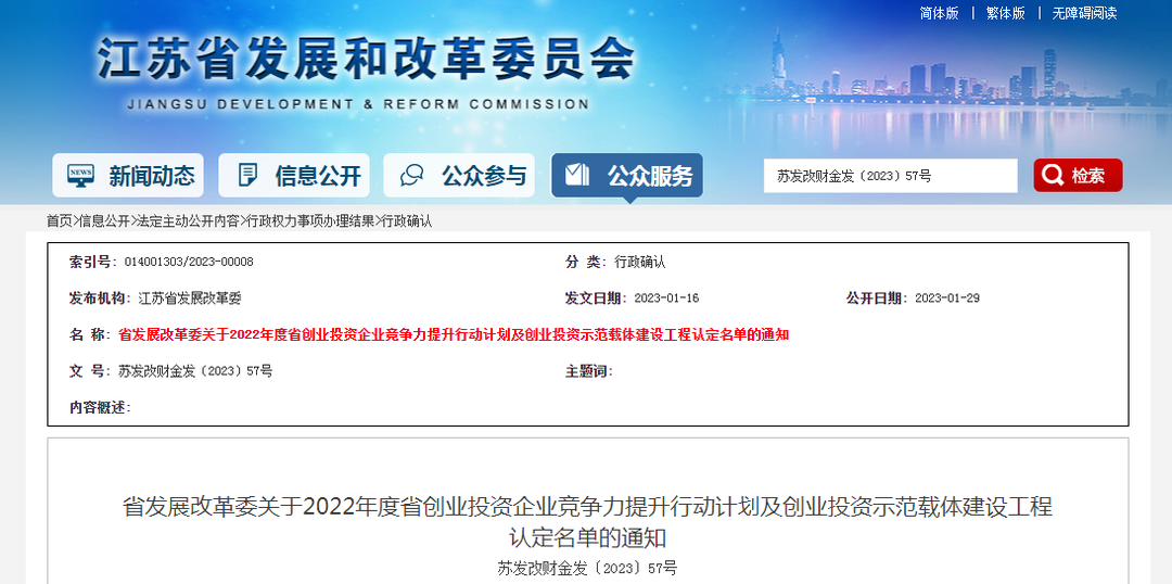 会员动态 | 恭喜多家协会会员单位通过省创投认定名单