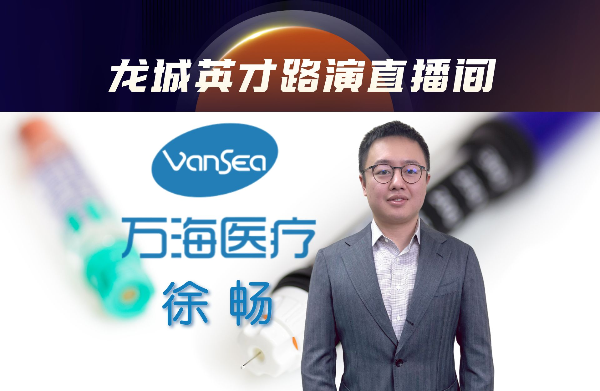 万海医疗：立志成为全球领先的自我给药装置制造商