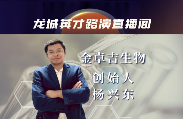 金卓吉生物：立志成为全球领先的创新疫苗佐剂开发者