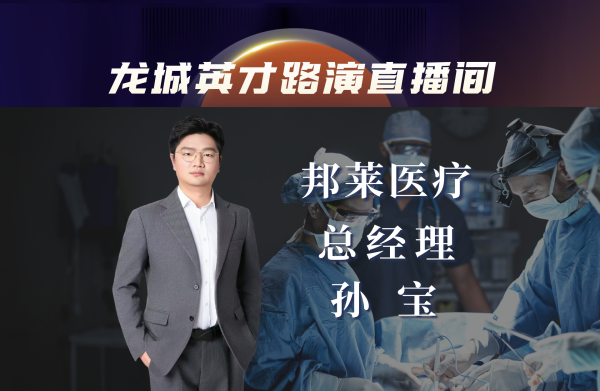 邦莱医疗：新型人工骨材料供应商